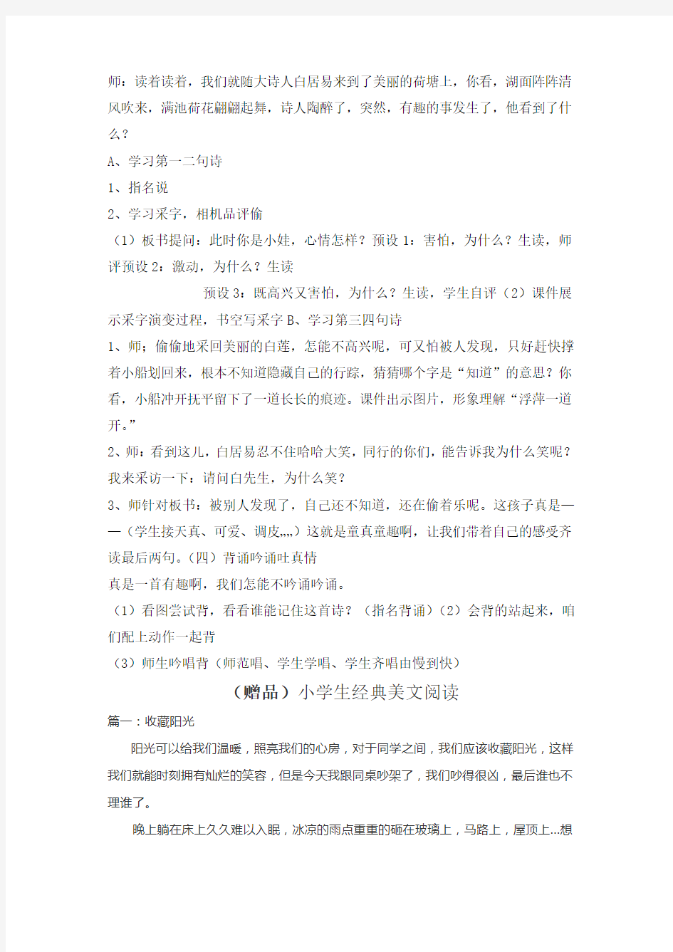 部编版一年级语文下册《课文12：古诗二首 池上》 第1套 省一等奖优质课(教学设计)