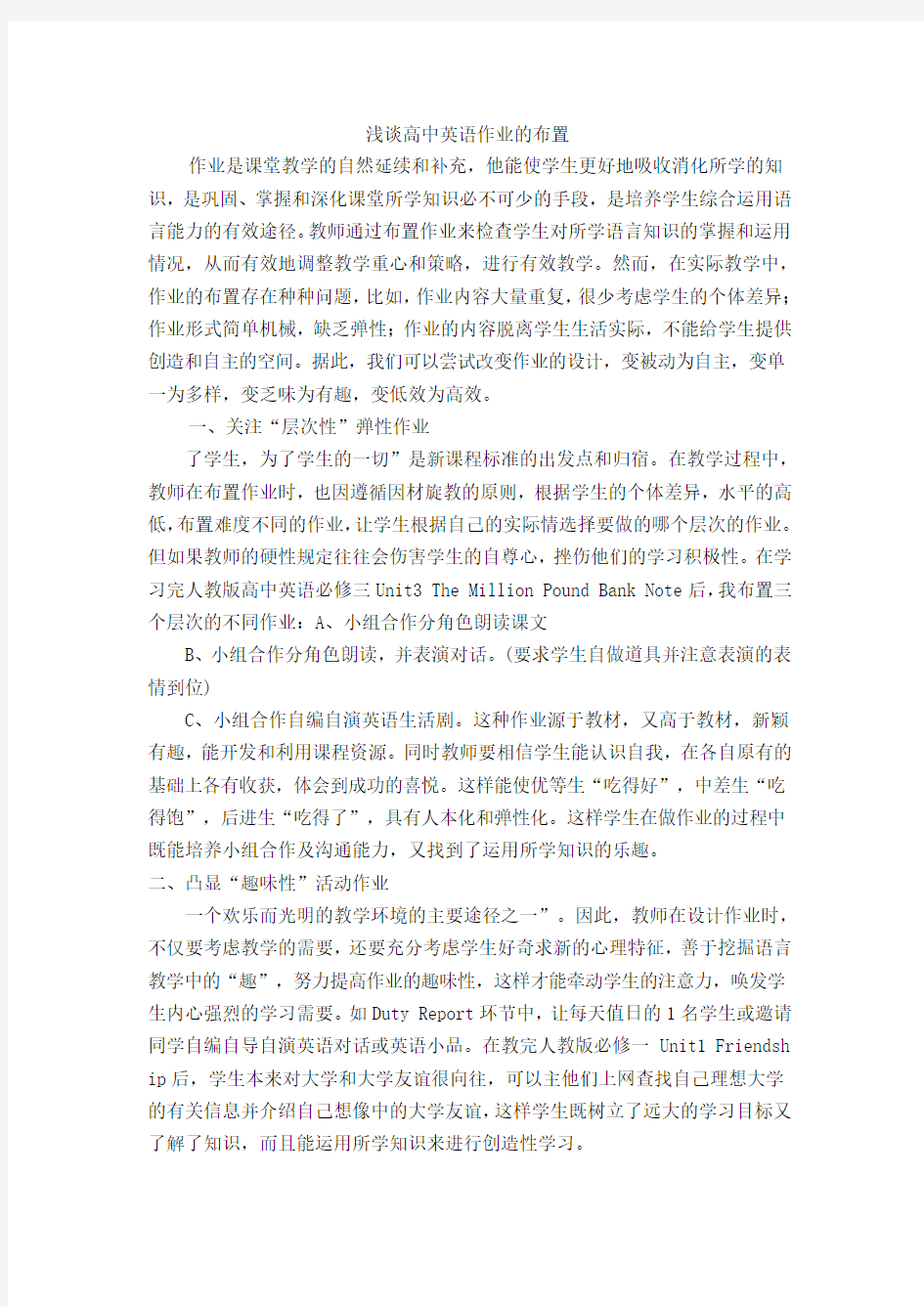 浅谈高中英语作业的布置