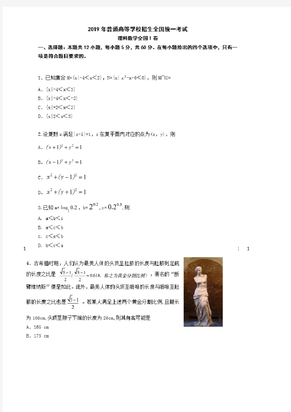 (完整word)2019年高考全国1卷理科数学及答案