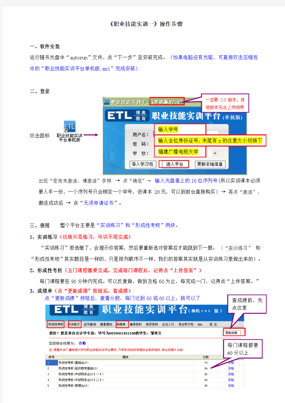 职业技能实训步骤及常见问题