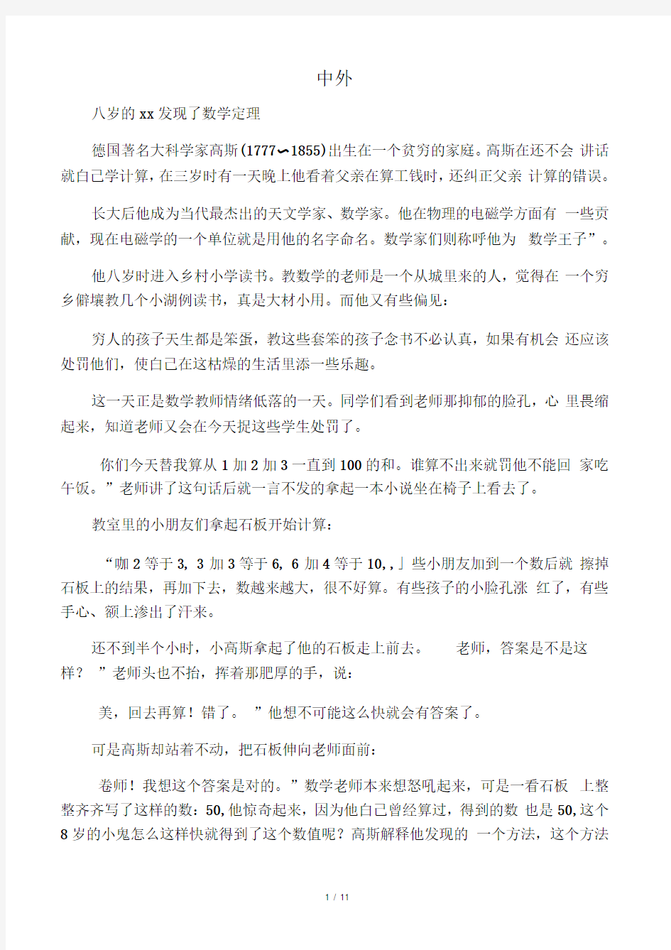 数学家的小故事