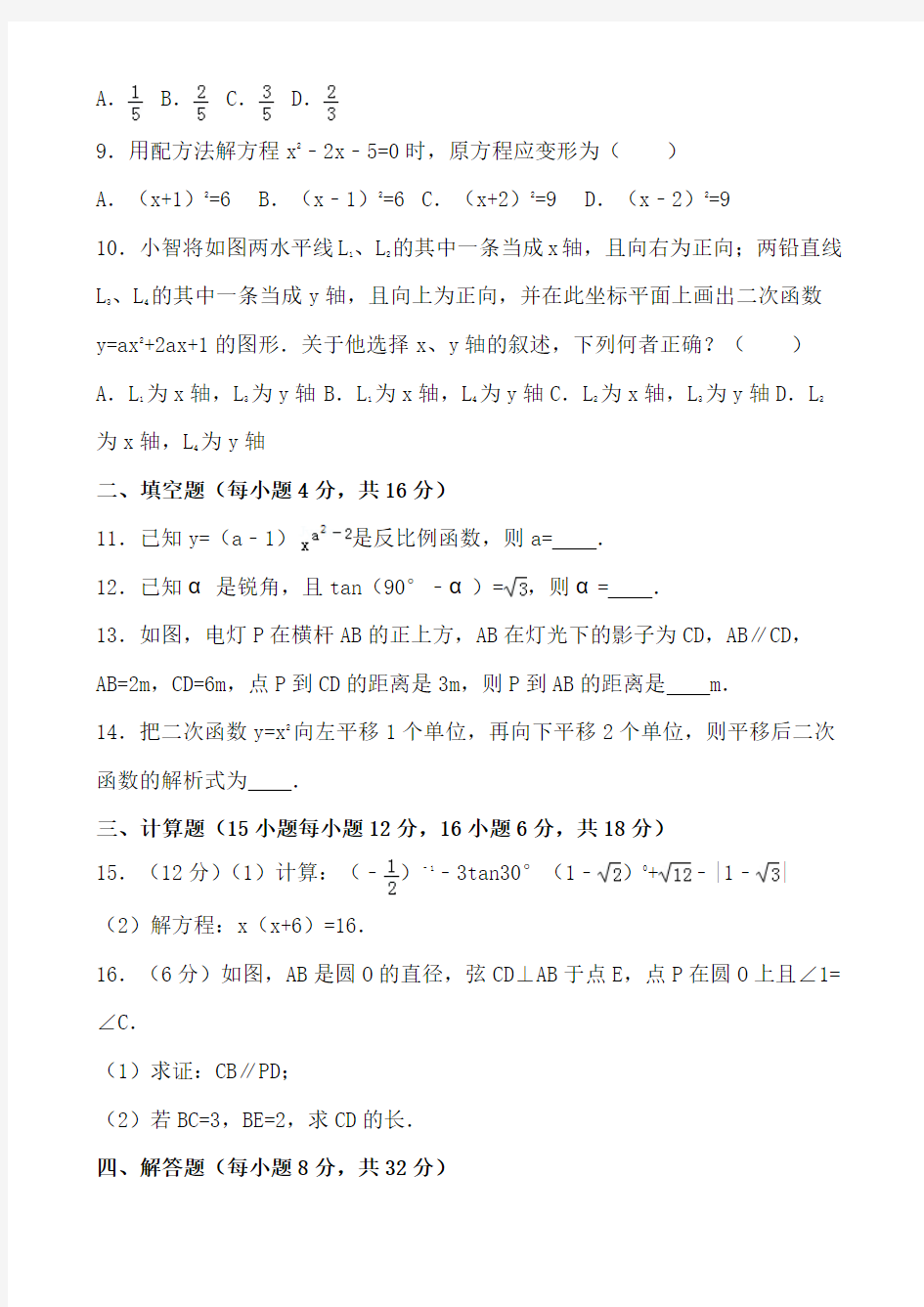 2015年-四川省成都市锦江区中考数学一诊试卷及答案