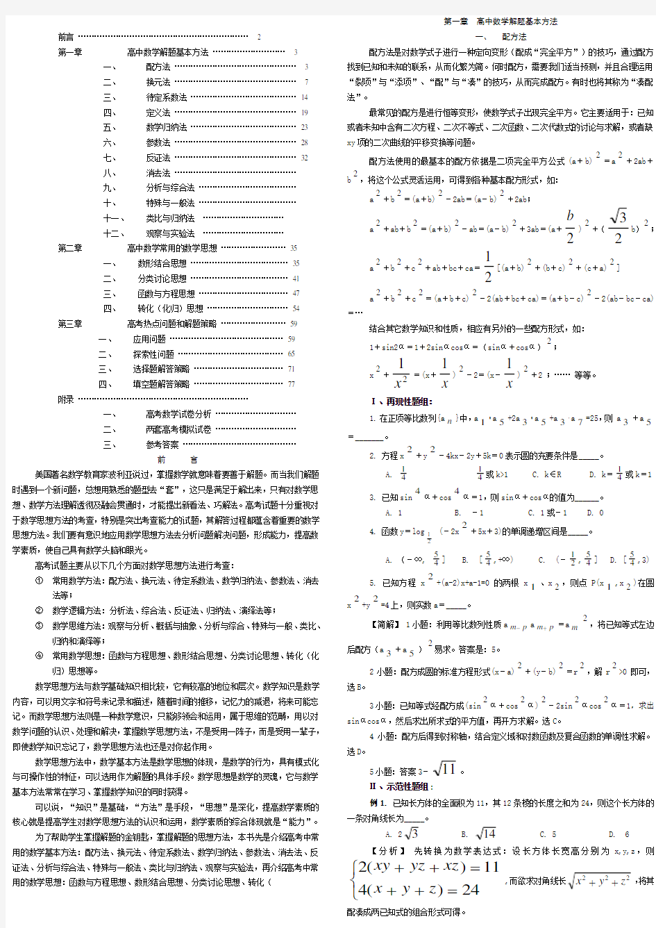 高中数学知识点以及解题方法大全