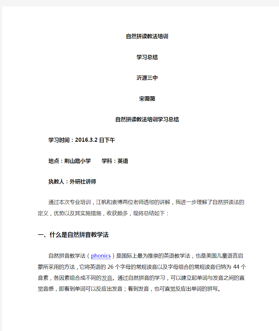 自然拼读法学习总结