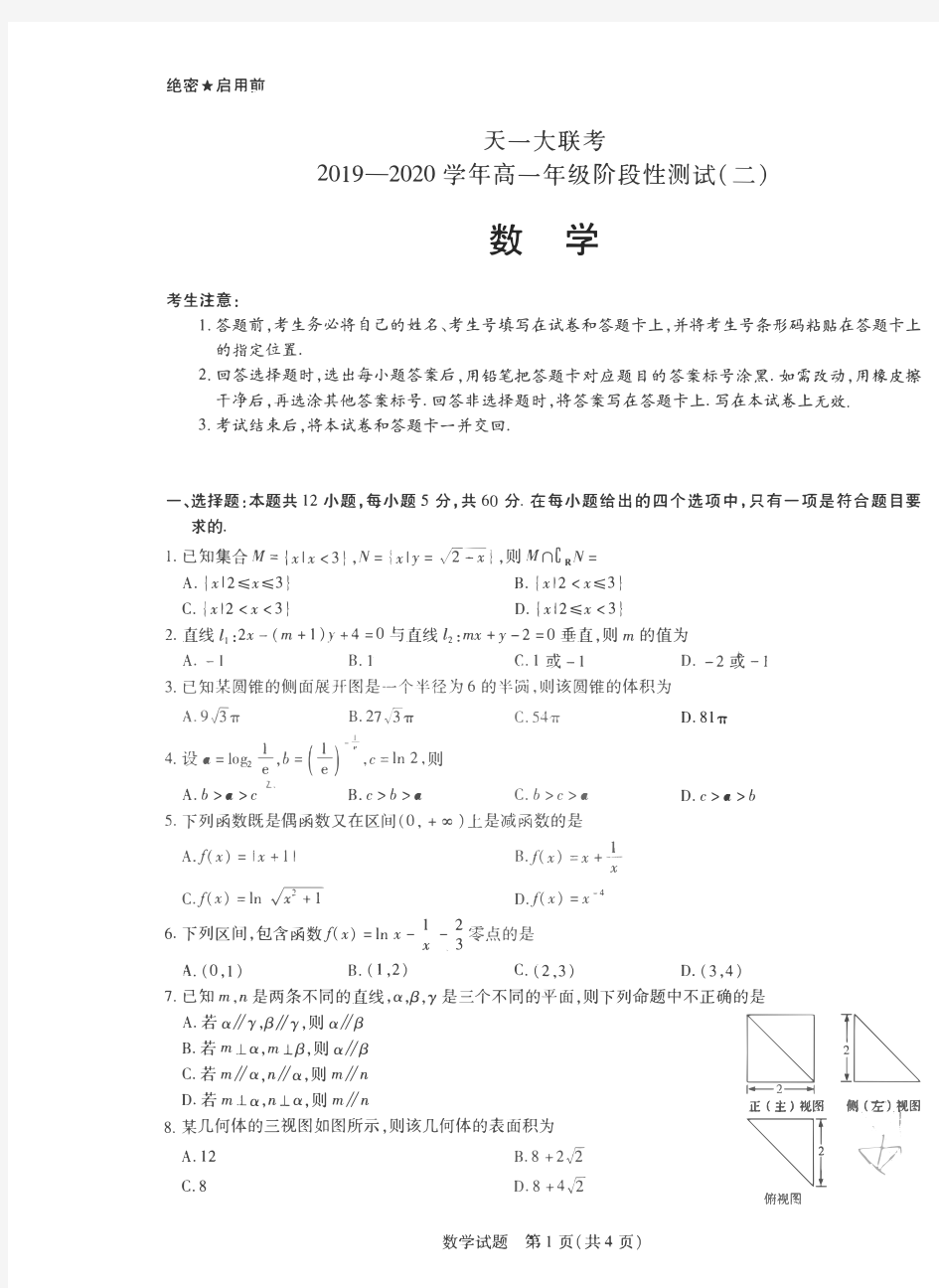 河南省天一大联考2019-2020学年高一上学期阶段性测试(二)数学