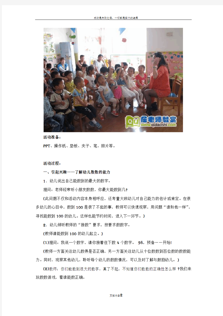 幼儿园大班数学教案：数数小本领