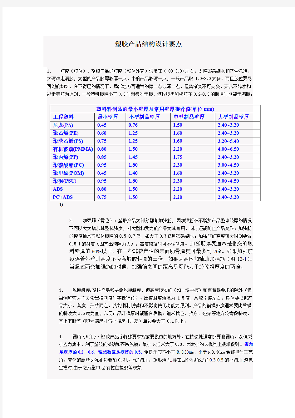 产品结构设计具体参数0204192335