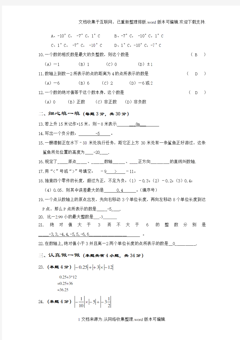 初一数学第一单元试卷