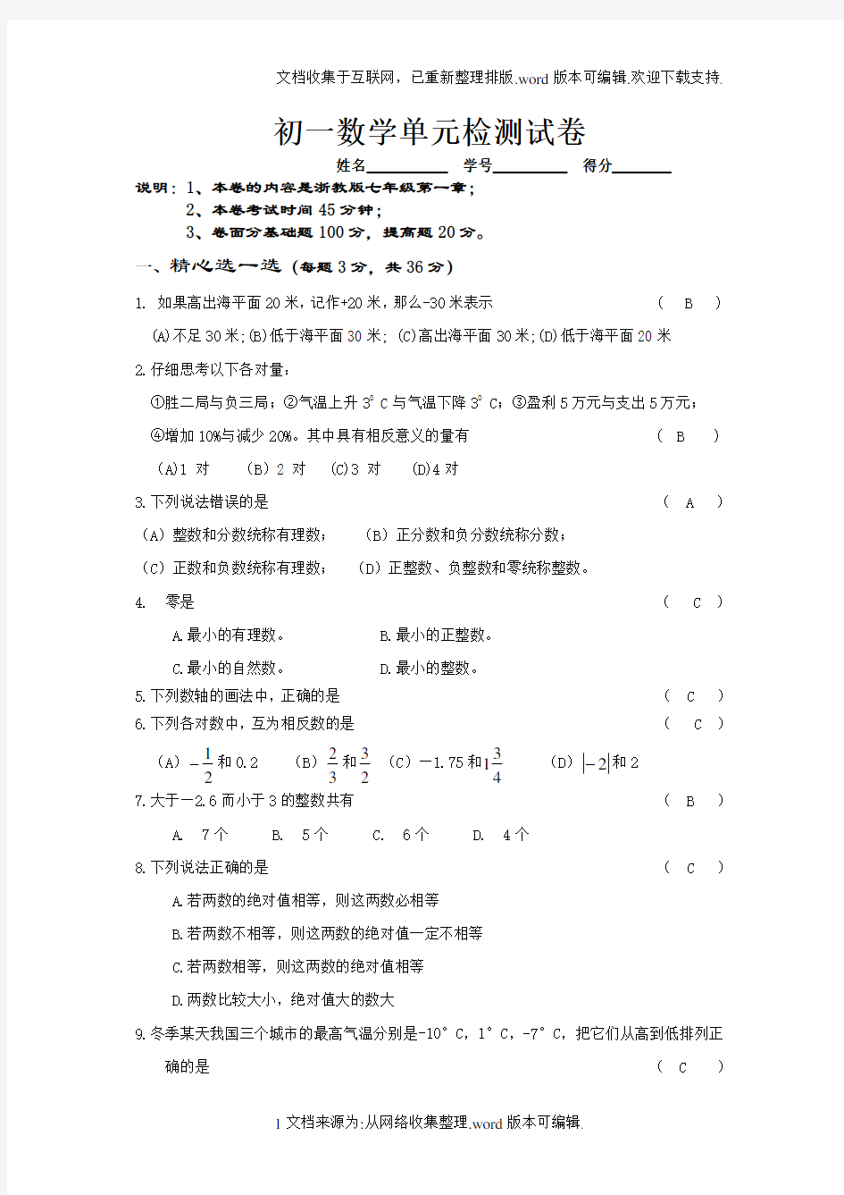 初一数学第一单元试卷