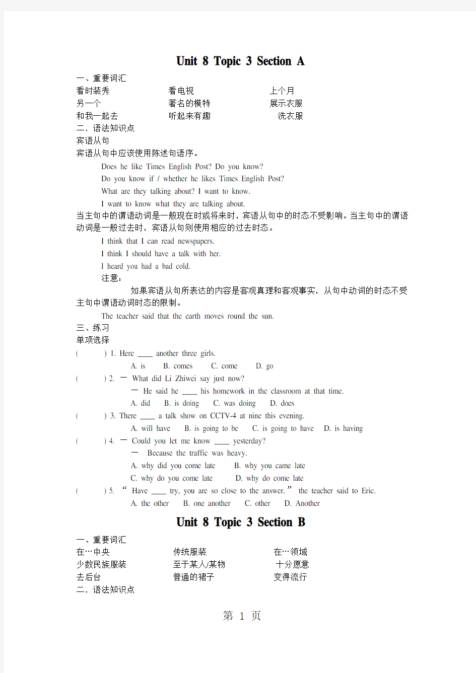 仁爱英语八年级下册Unit8Topic3词汇、知识点、语法专项