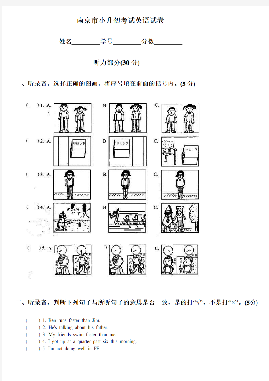 南京市小升初考试英语试卷 