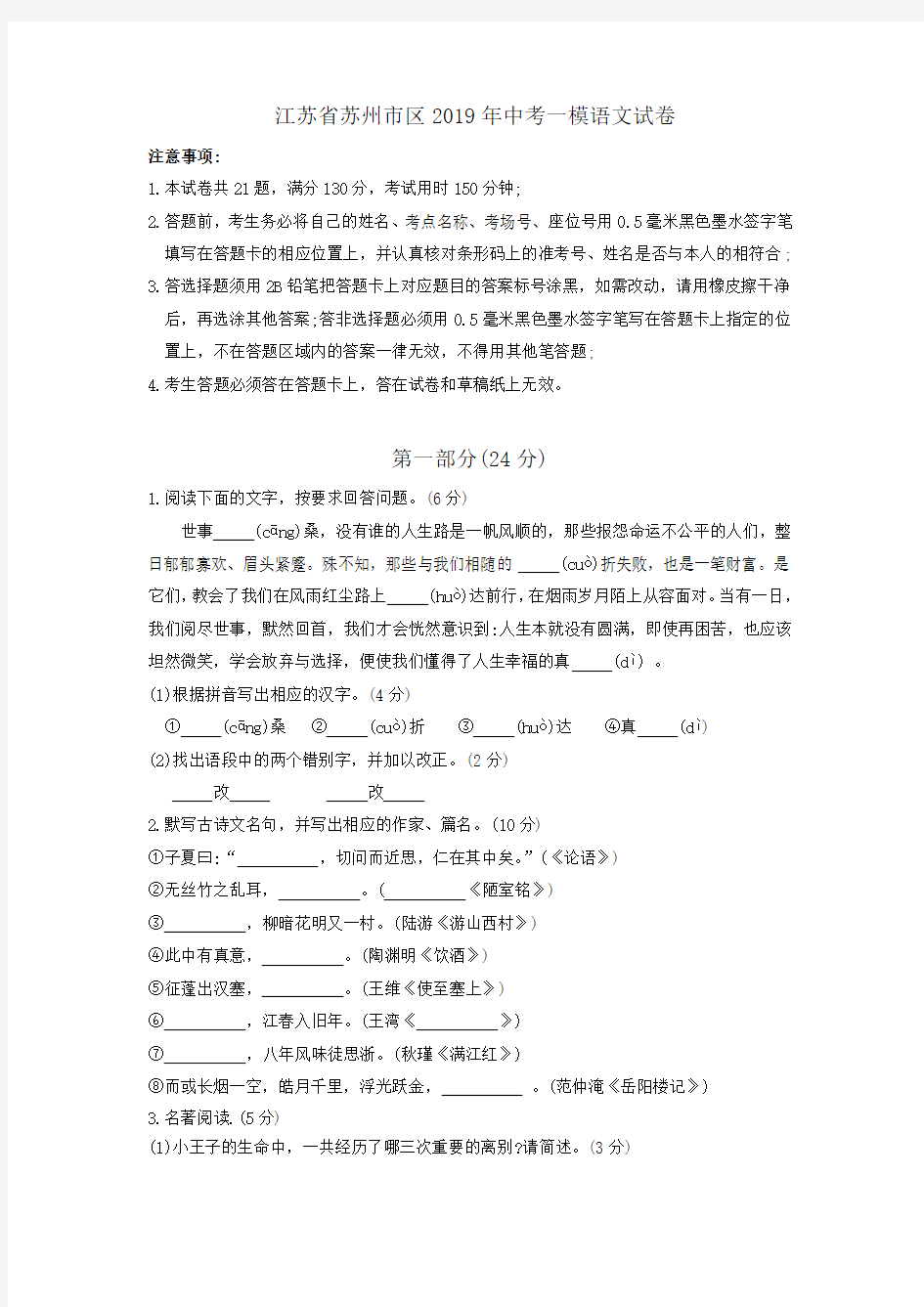 江苏省苏州市区2019年中考一模语文试卷(WORD版,含答案)