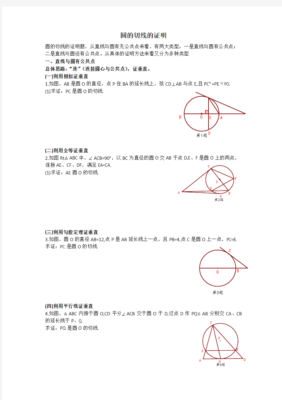 圆的切线的证明专题学案