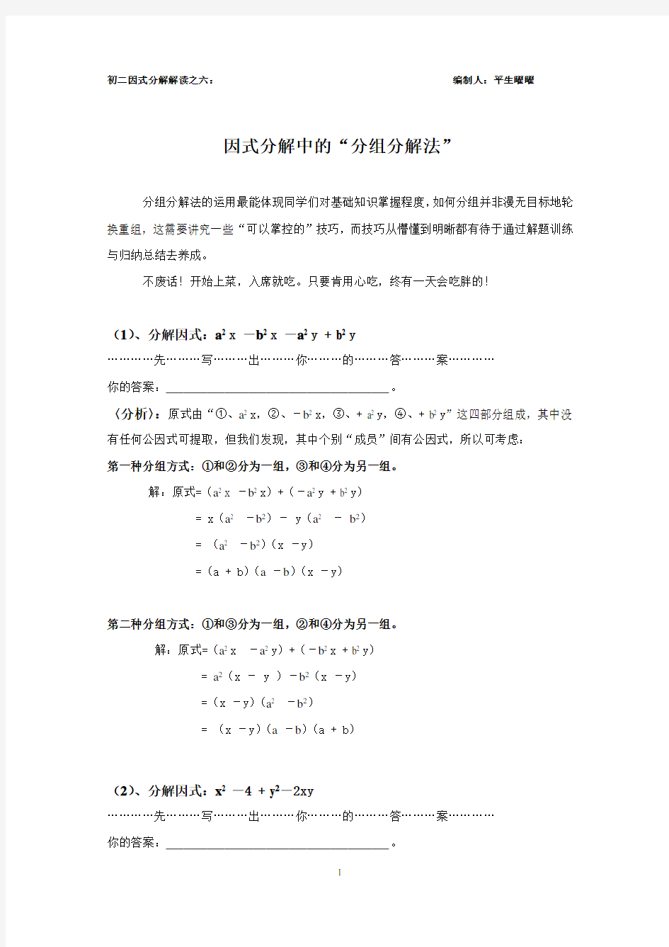 初中因式分解中的“分组分解法”