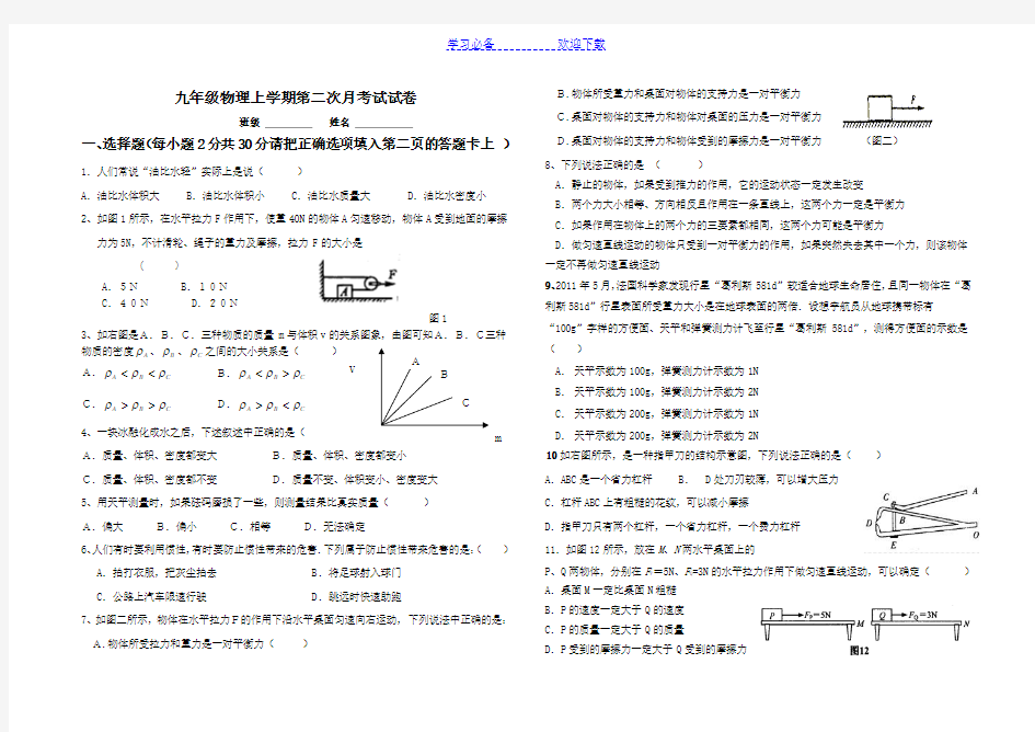 人教版九年级上物理月考试题