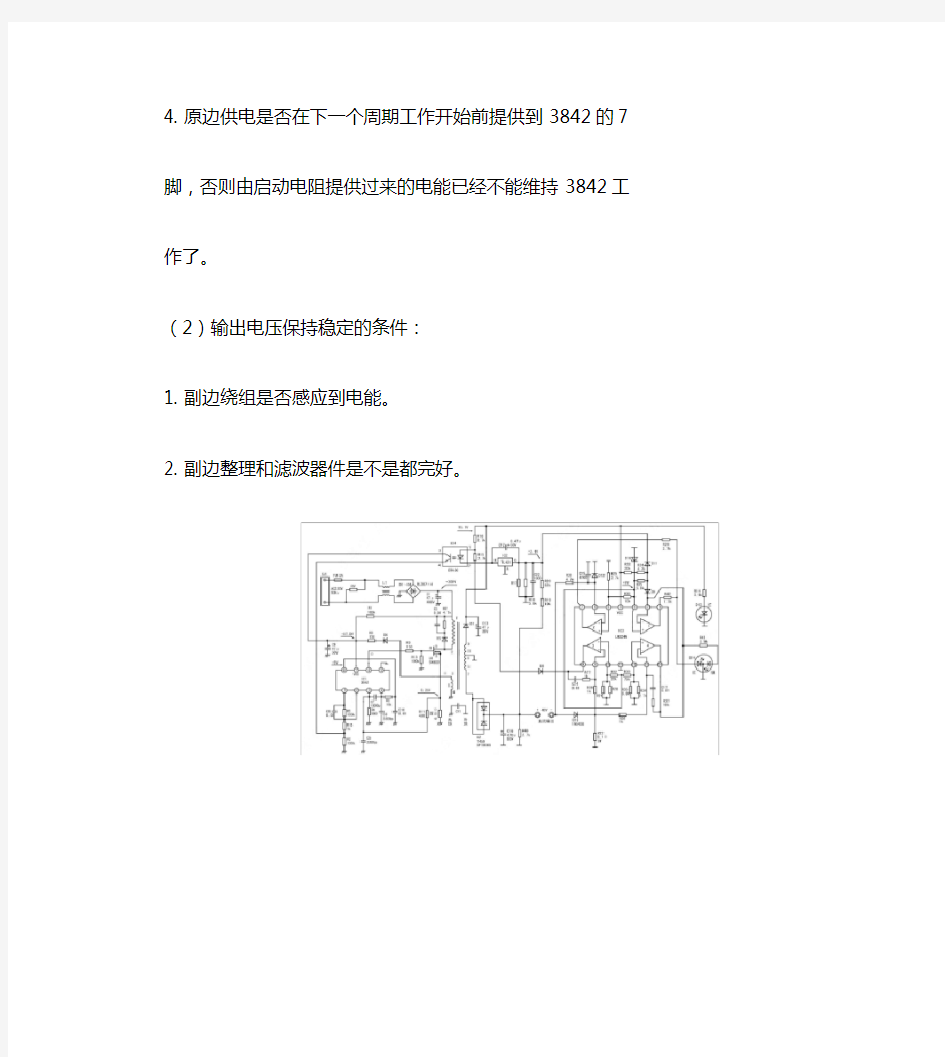 通用电动自行车充电器电路分析及维修图文教程(3842芯片).