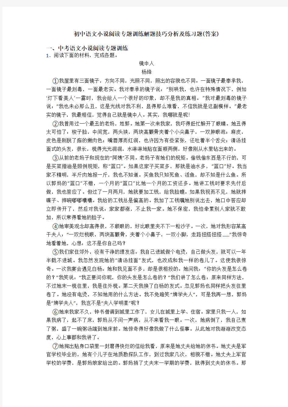 初中语文小说阅读专题训练解题技巧分析及练习题(答案)