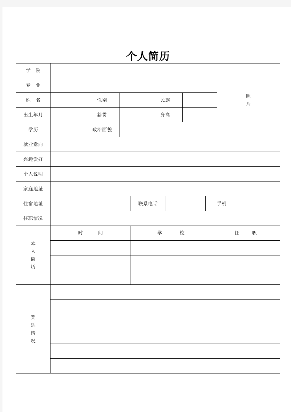 学前教育专业简历模板下载