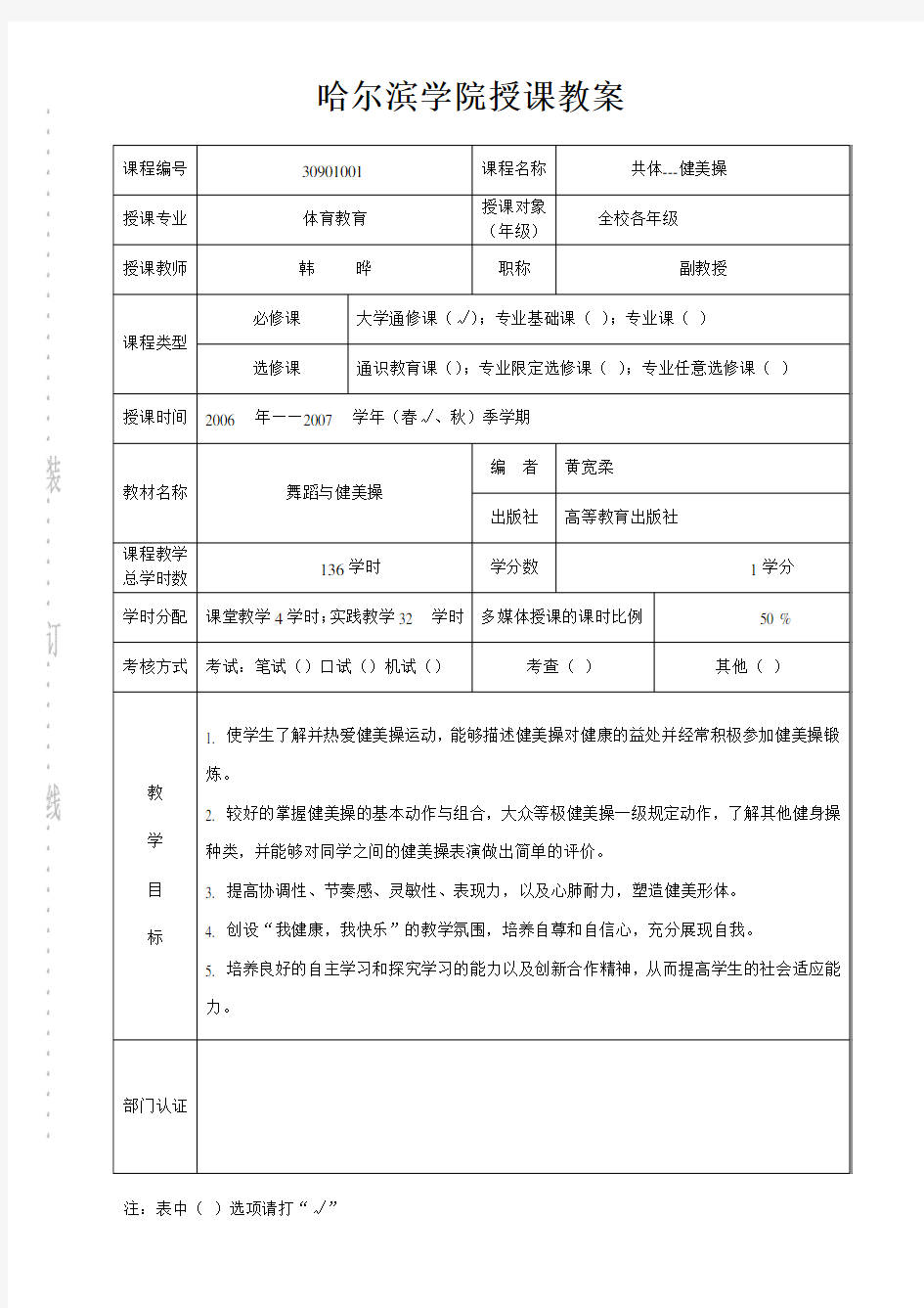 大学健美操教案