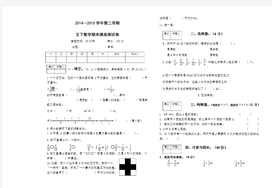 新人教版五下数学期末测试卷