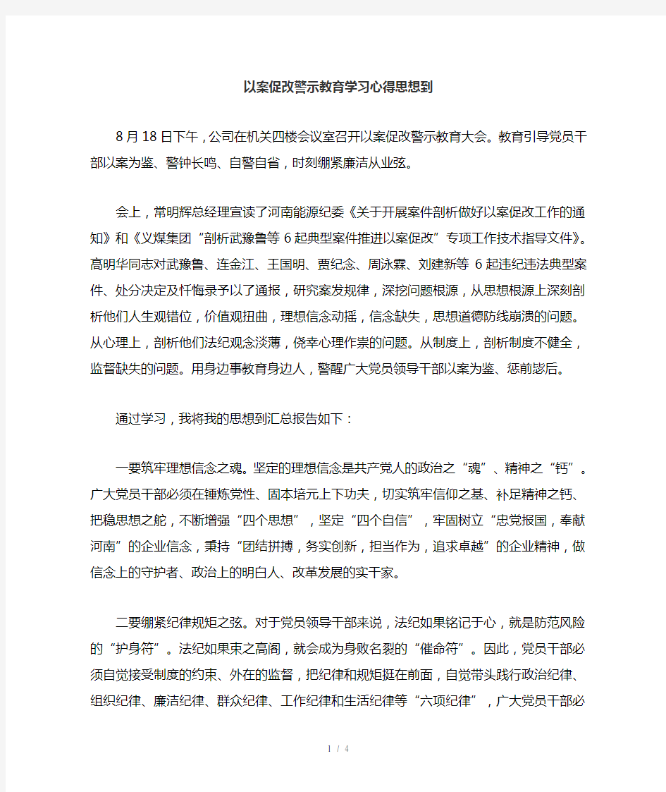 以案促改总结报告(个人总结)