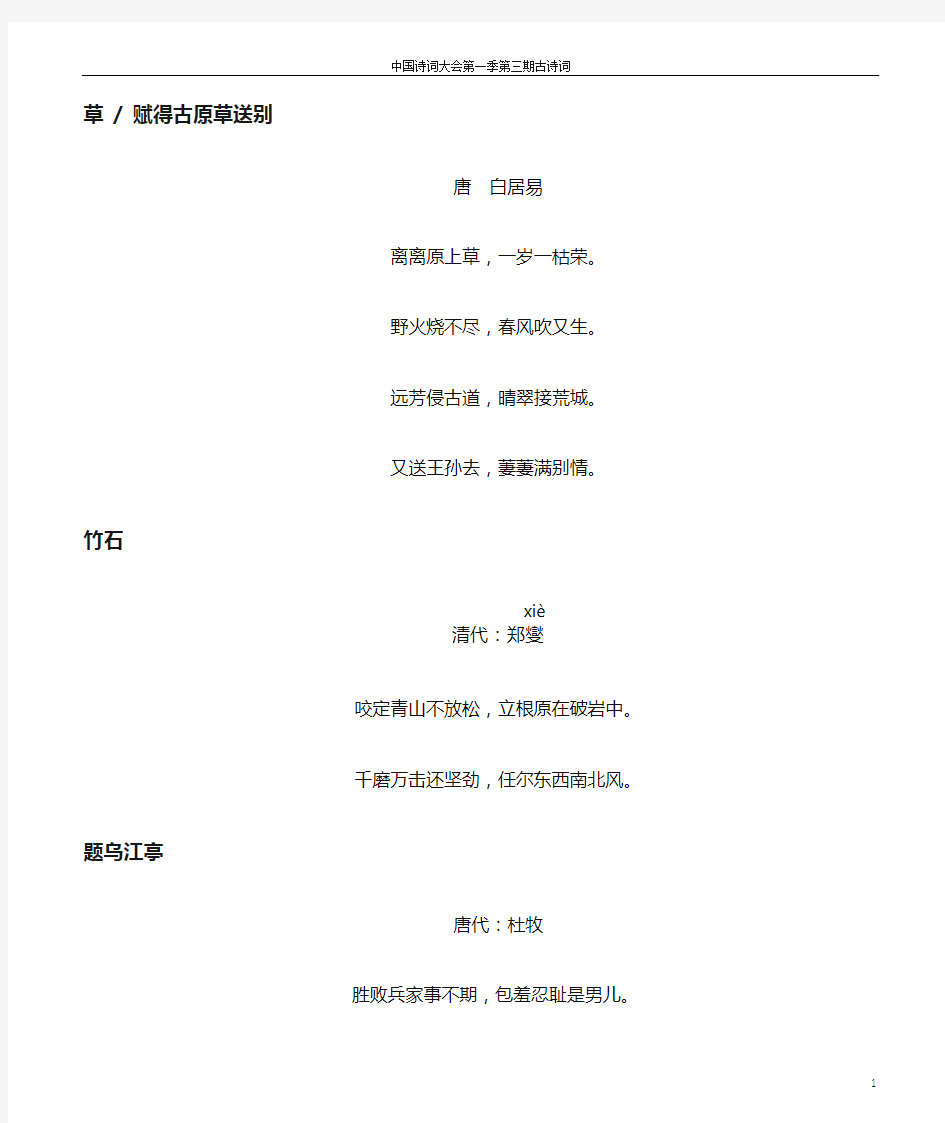 中国诗词大会第一季第三期古诗词