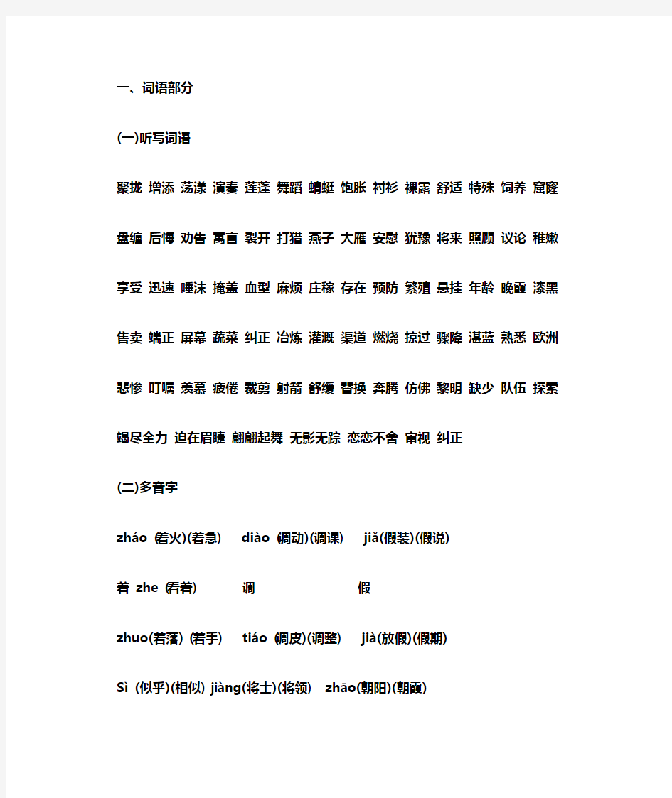 (完整版)三年级下册语文基础知识点