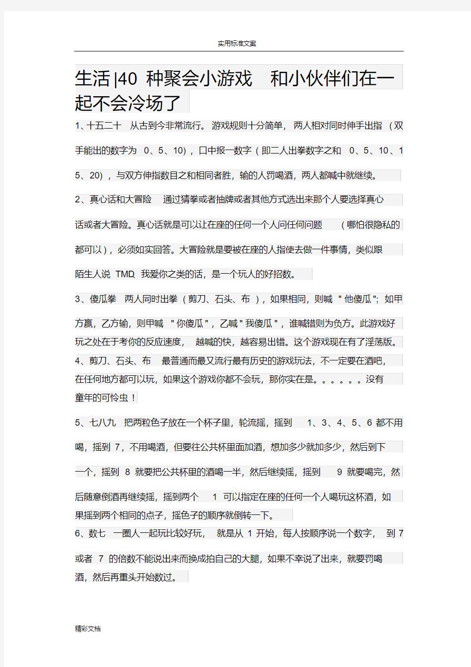 40种聚会小游戏