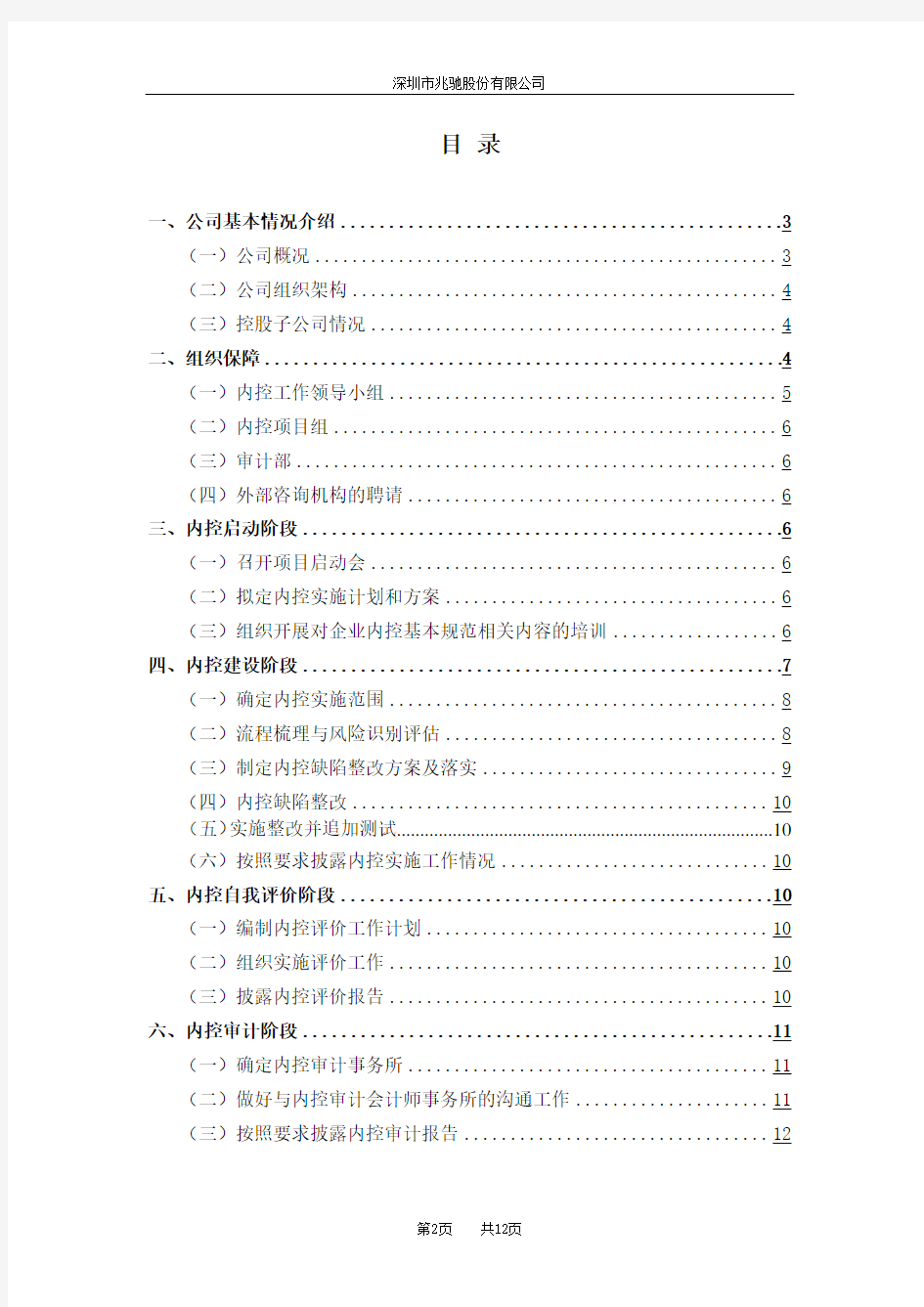 内部控制规范实施工作方案