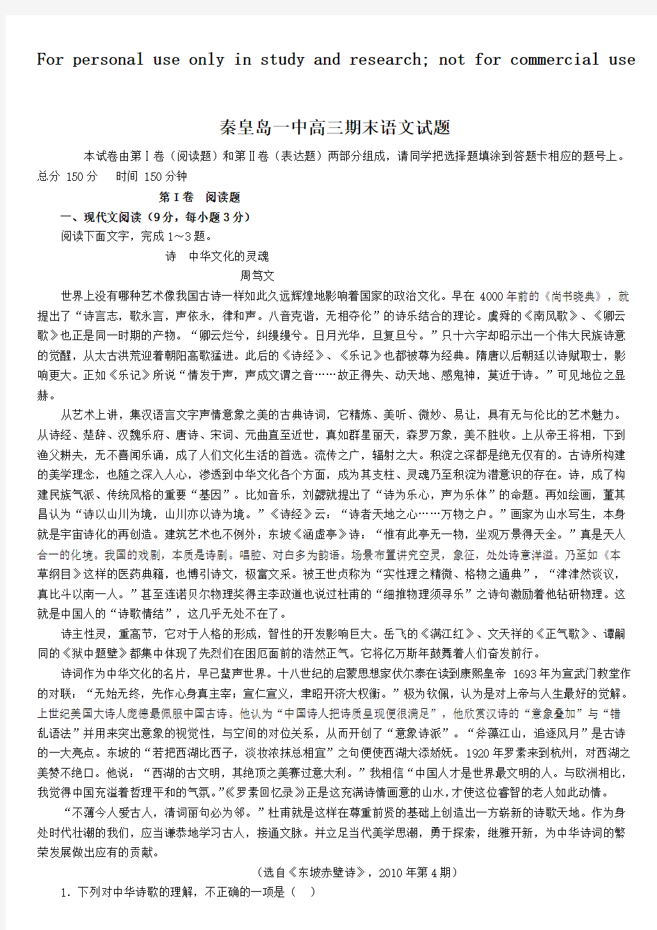 高三第一次月考语文试题及答案