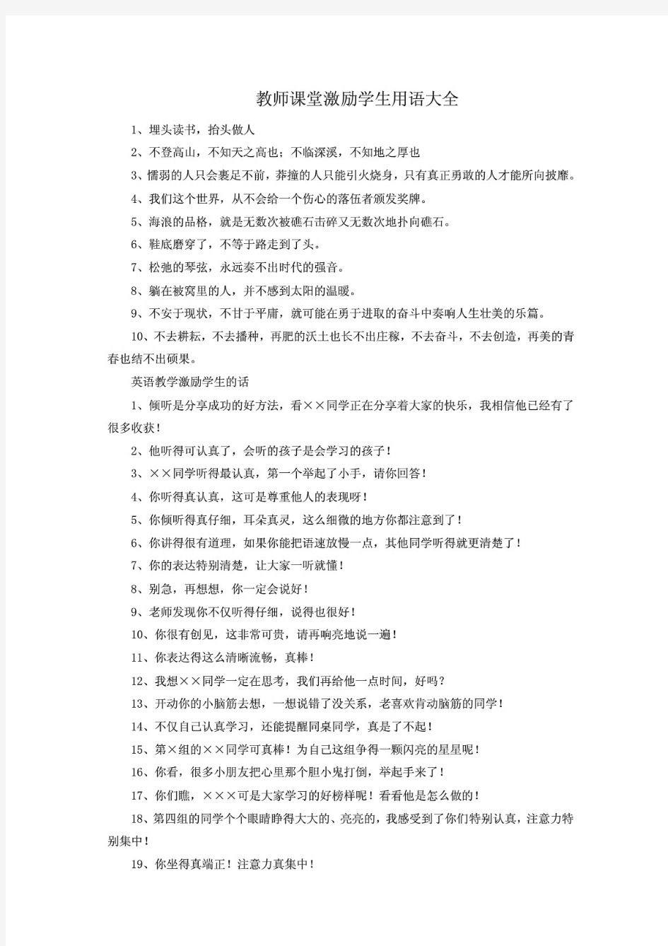 教师课堂激励学生用语