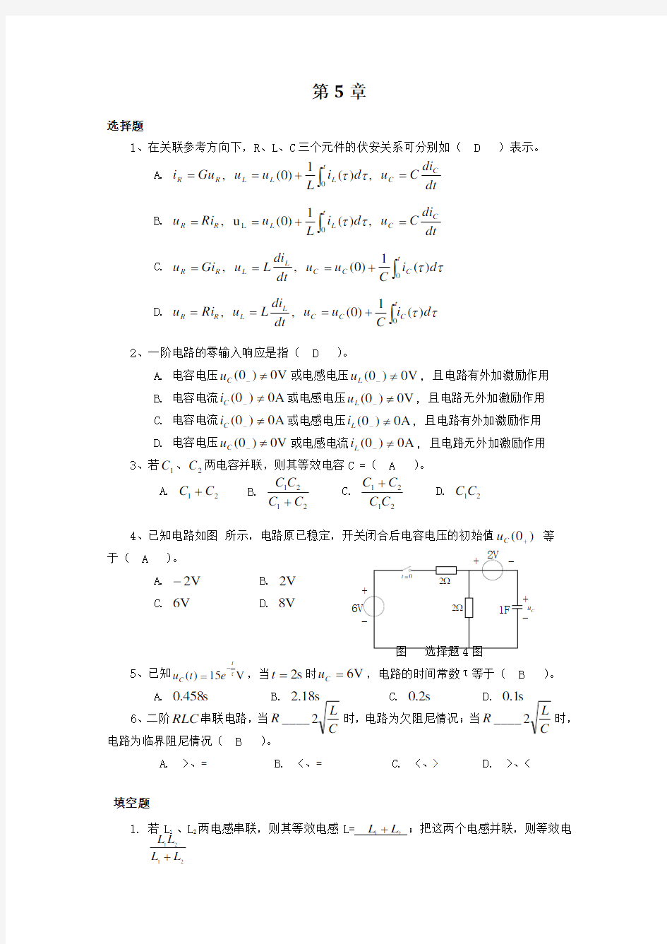 电路分析基础习题第五章答案