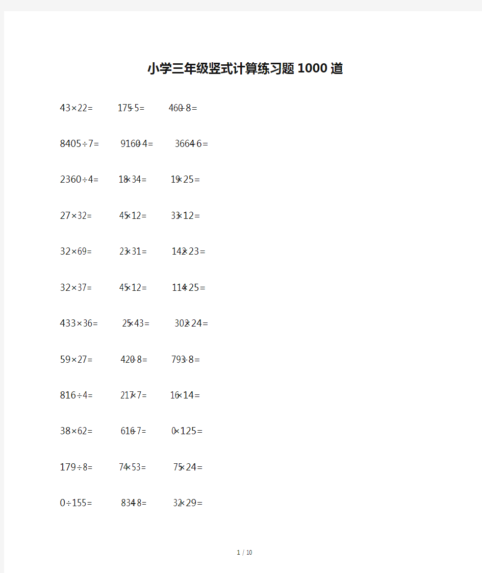 小学三年级竖式计算练习题1000道