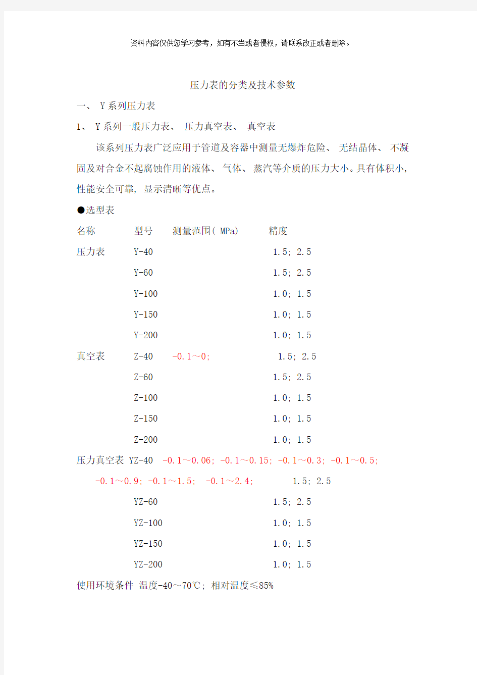 压力表的分类及技术参数样本