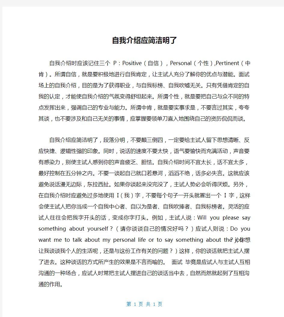 自我介绍应简洁明了