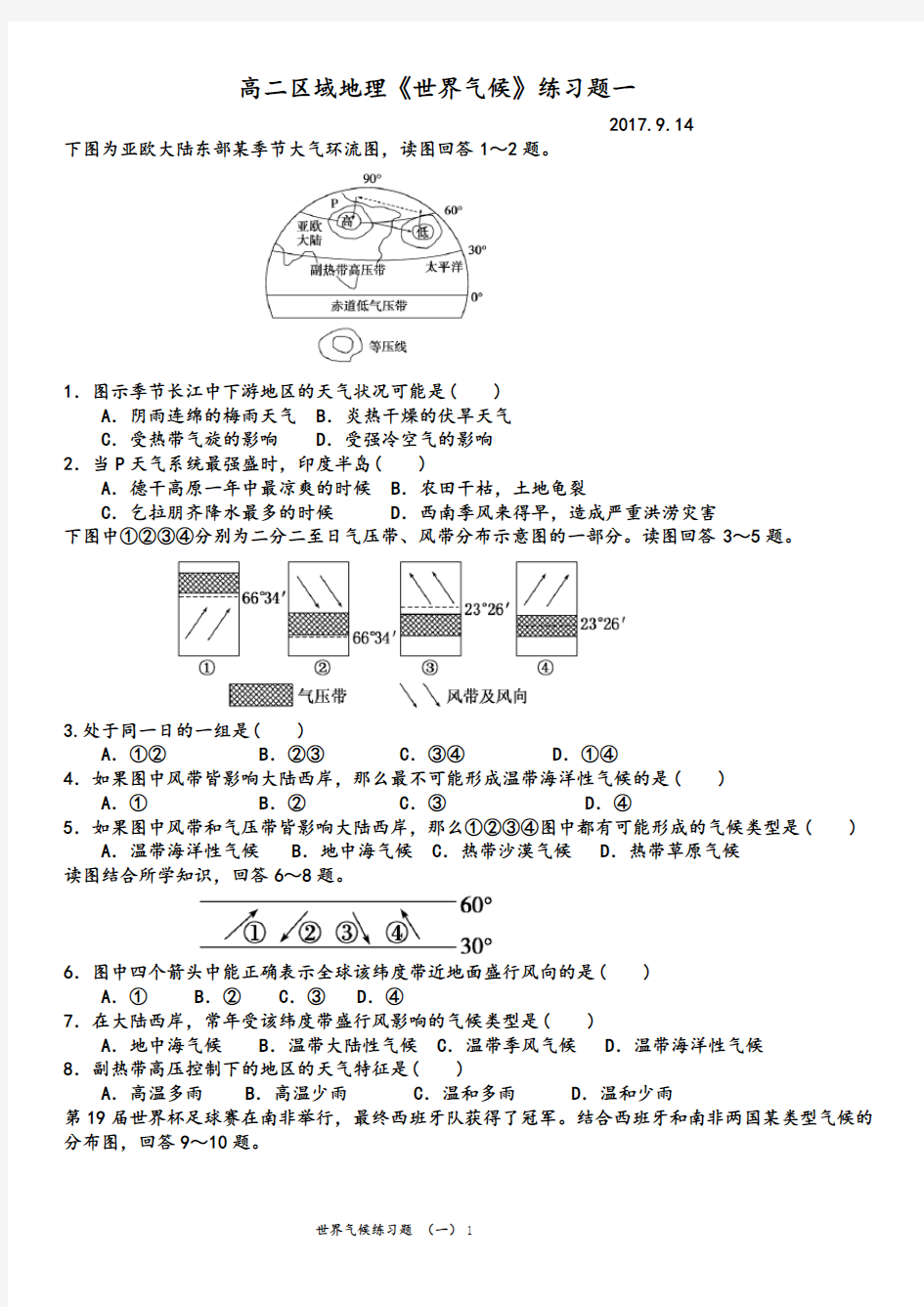 (完整版)高二区域地理世界气候练习题(1)