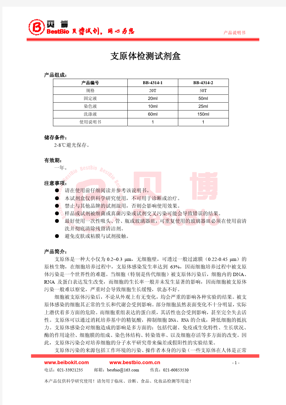 支原体污染的检测方法