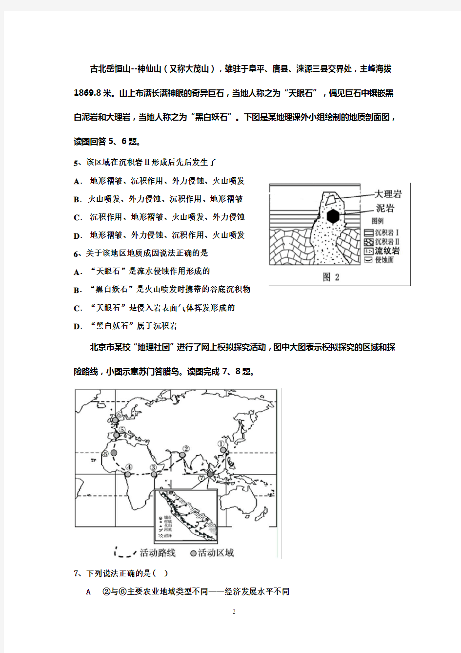 【2020】高中地理高考模拟真题(含答案)：湘乡一中高考地理原创试题