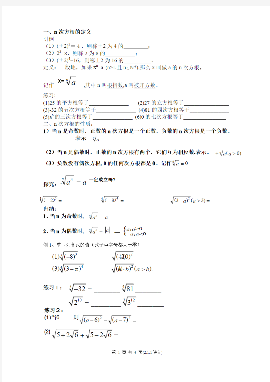 n次方根的定义(精)