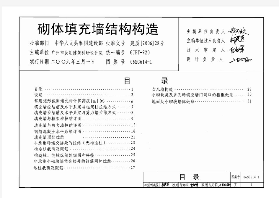 砌体填充墙结构构造图集