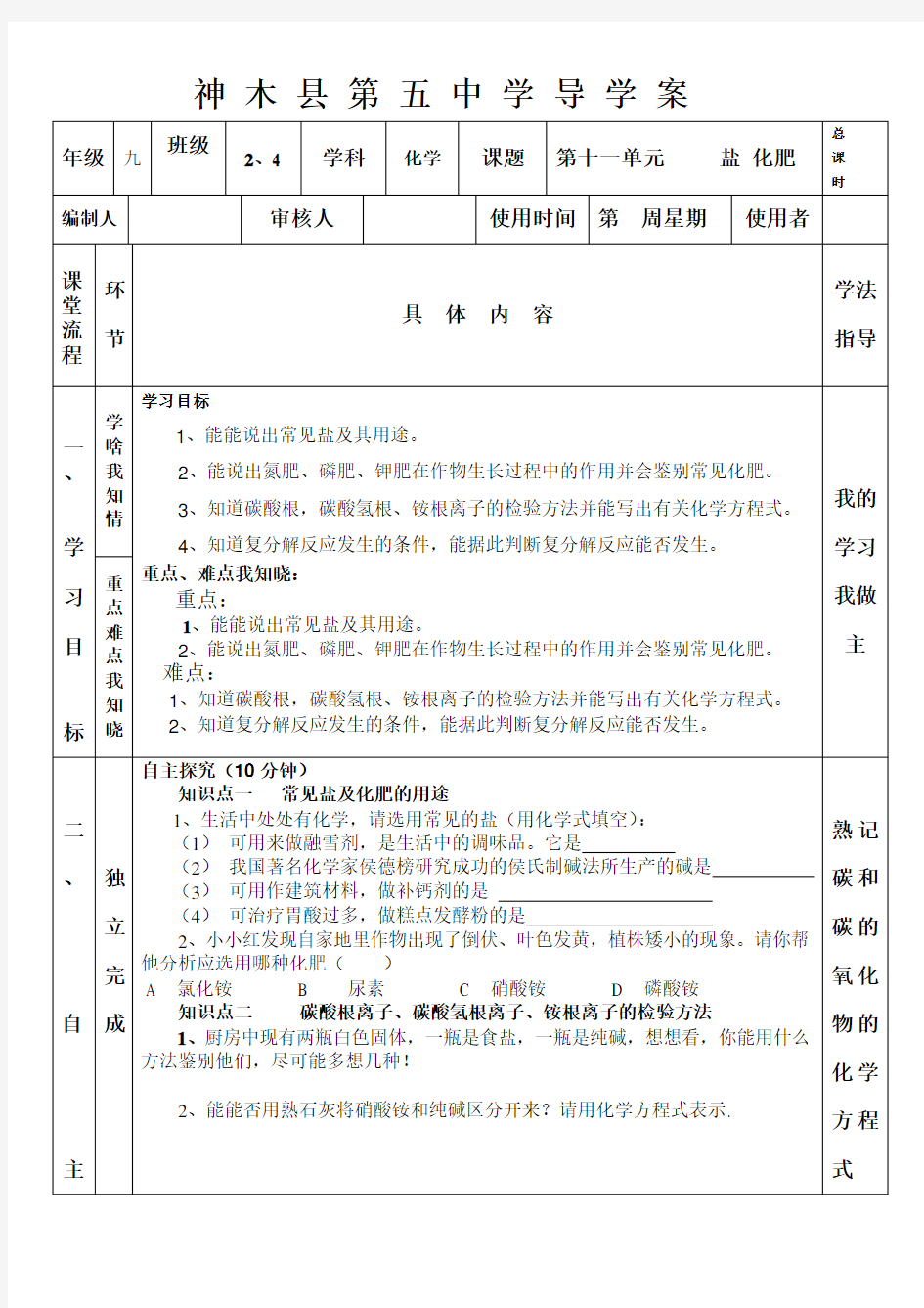 人教版九年级化学第十一单元复习导学案