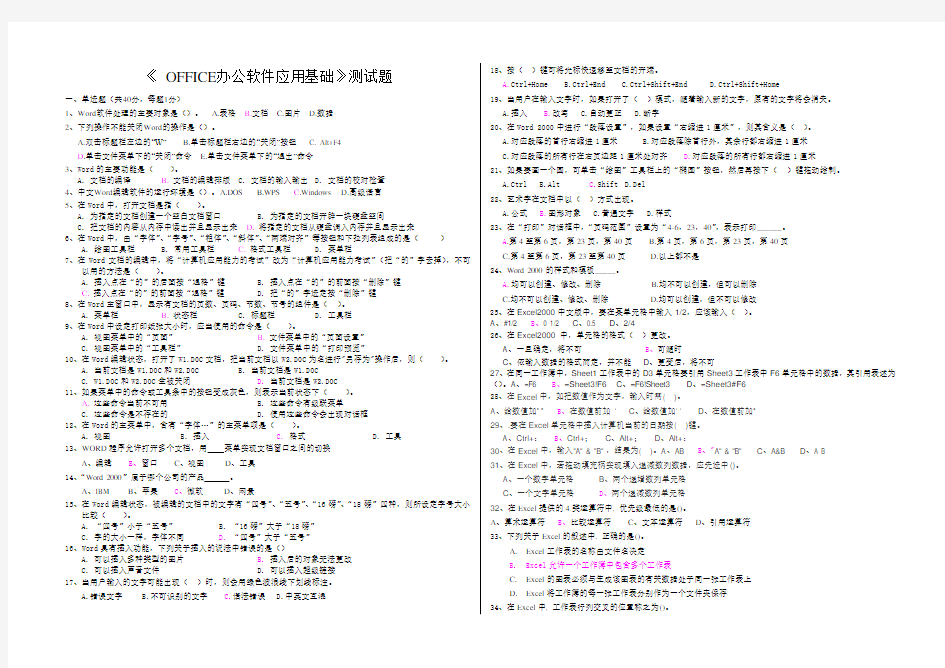 《 OFFICE办公软件应用基础》测试题答案