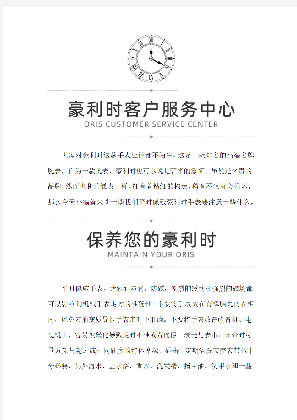 吉林长春豪利时佩戴要注意什么