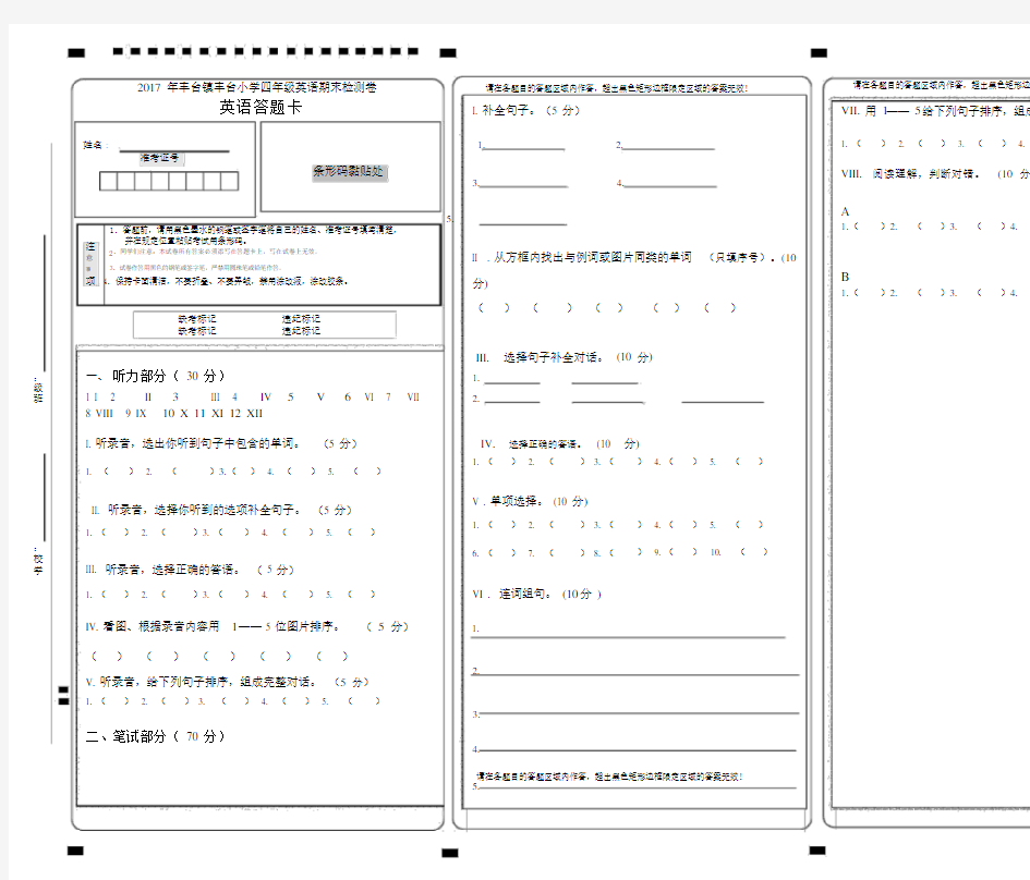 小学英语答题卡-模板1