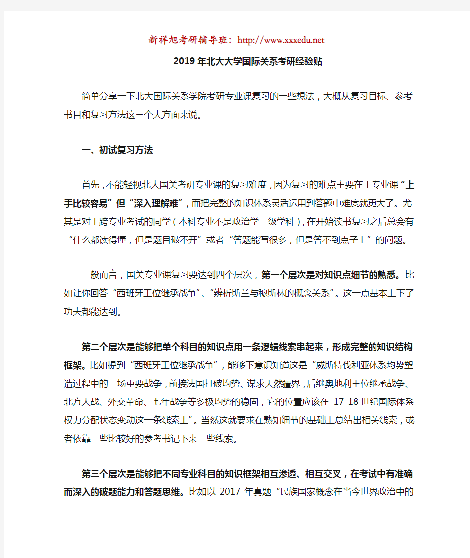 2020北京大学国际关系考研经验复习贴!超详细!