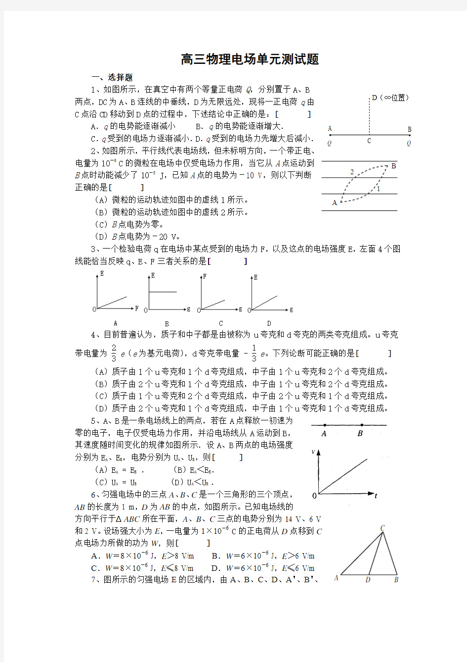 高三物理电场单元测试题(附答案)