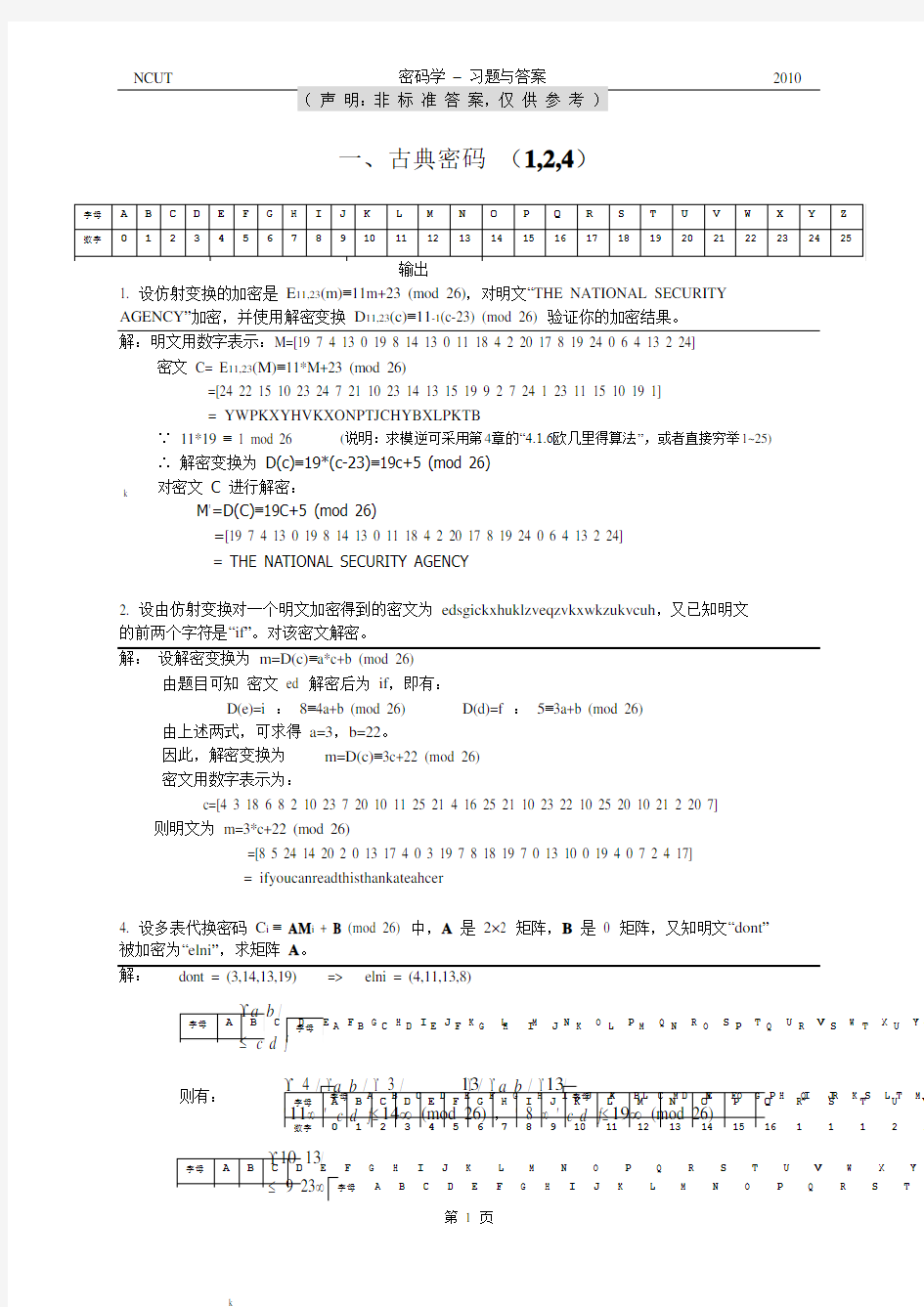 现代密码学_清华大学_杨波着+习题答案