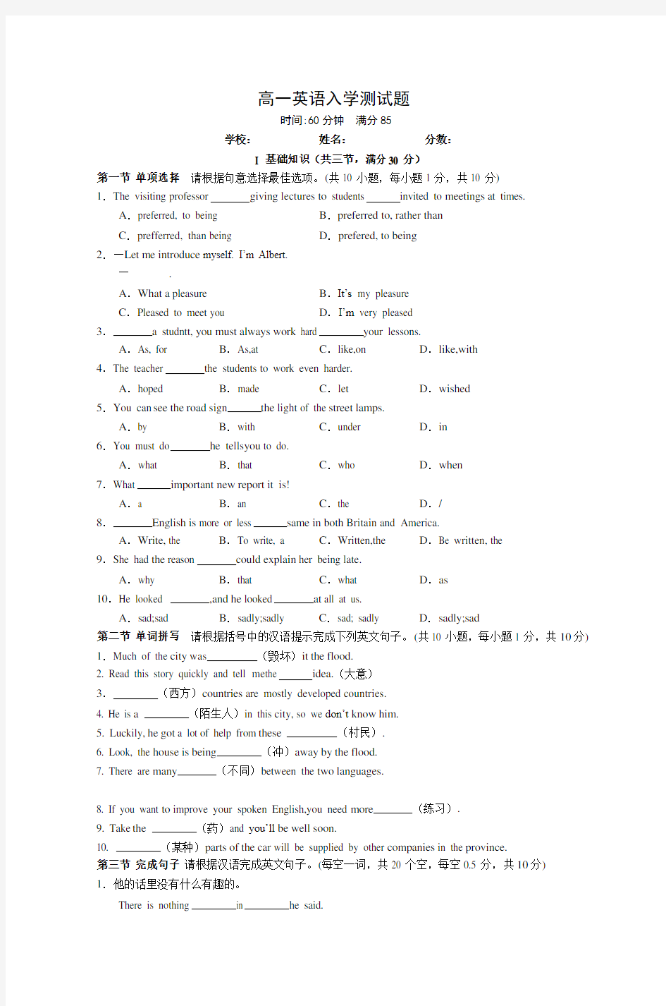 高一英语入学测试题