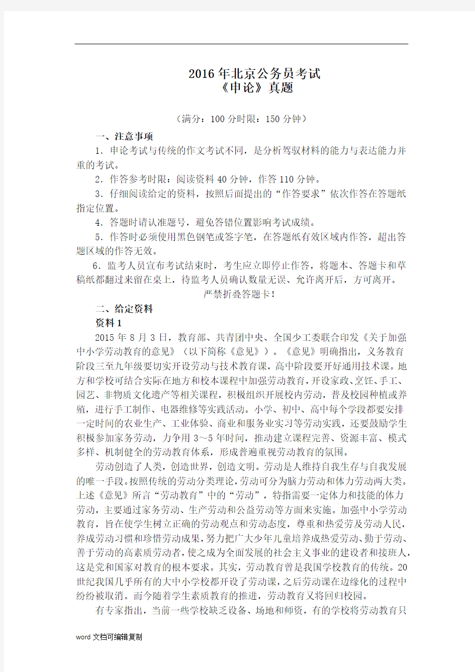 2016年北京公务员考试申论真题及答案