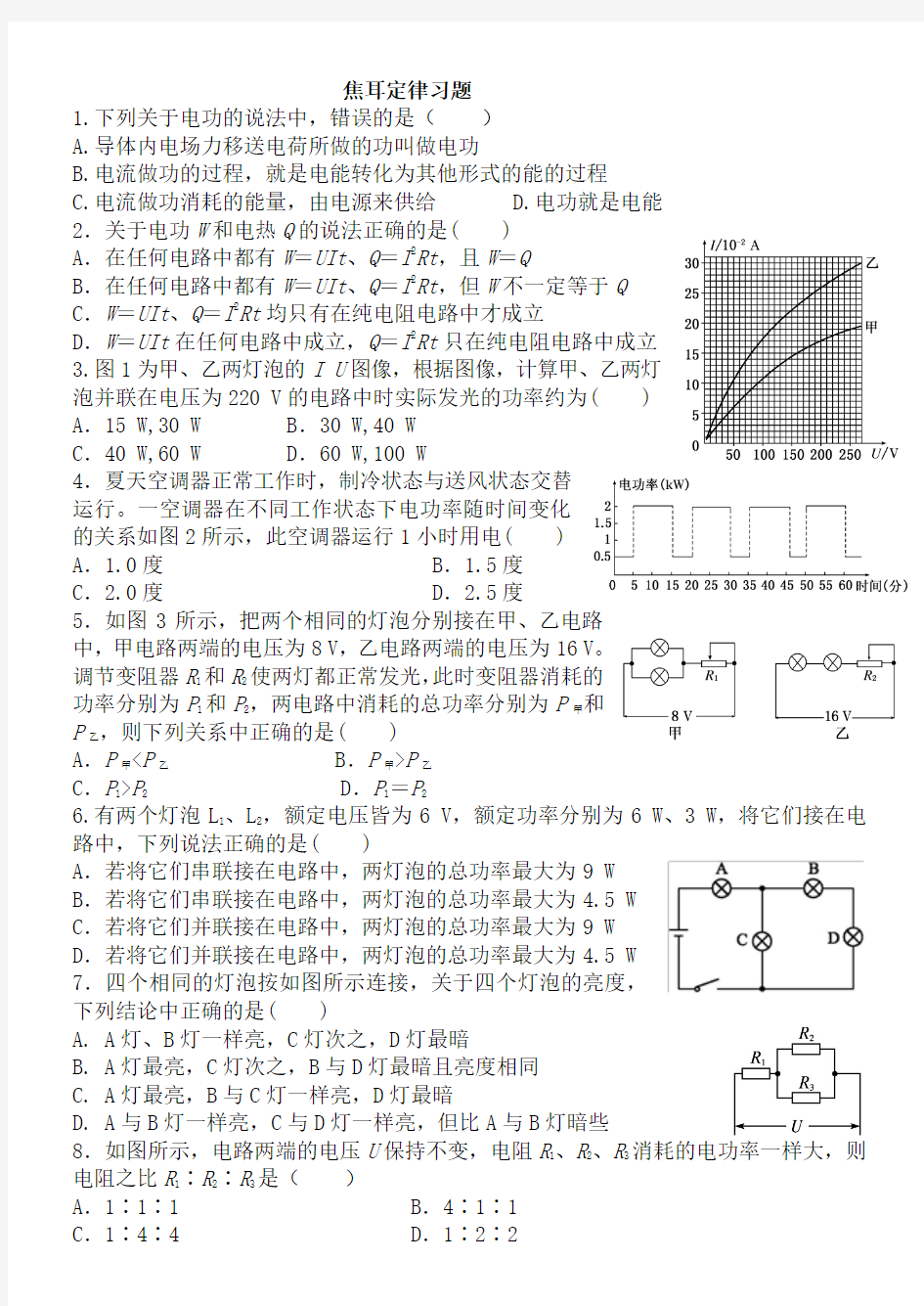 焦耳定律